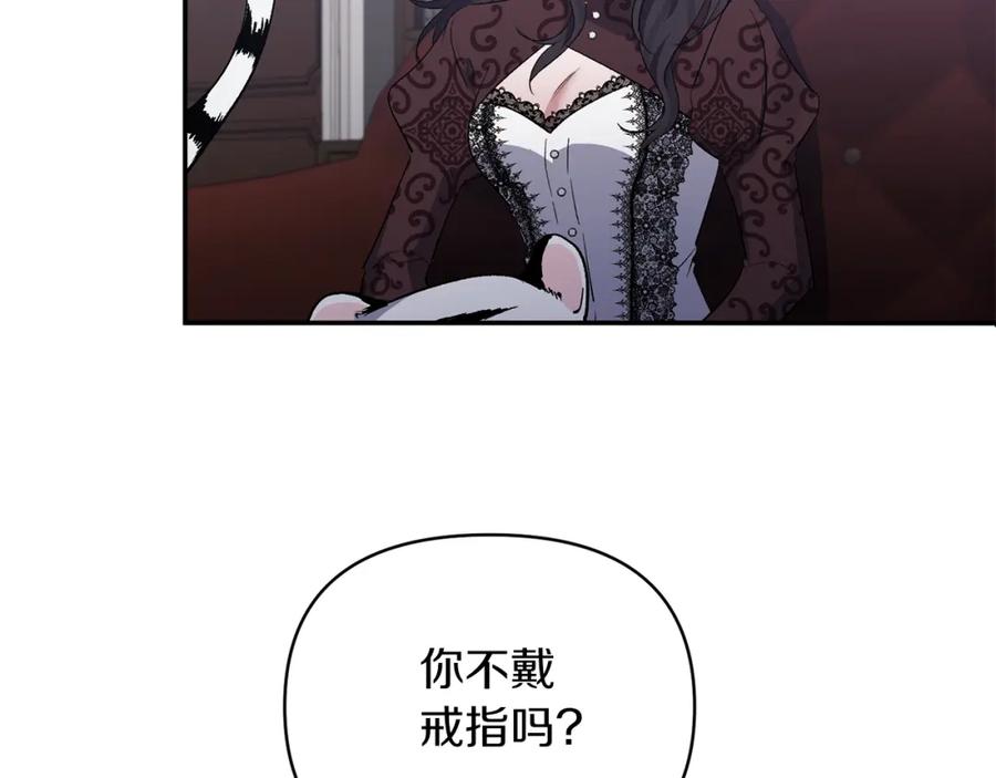 《恶女公爵的真面目》第50话 战利品 第163页