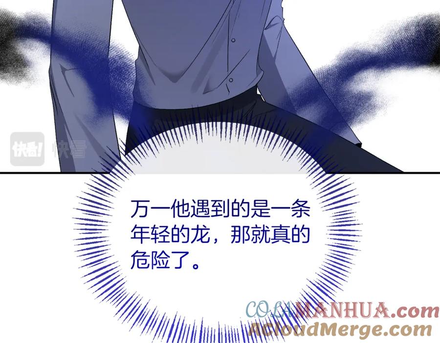 《恶女公爵的真面目》第50话 战利品 第125页