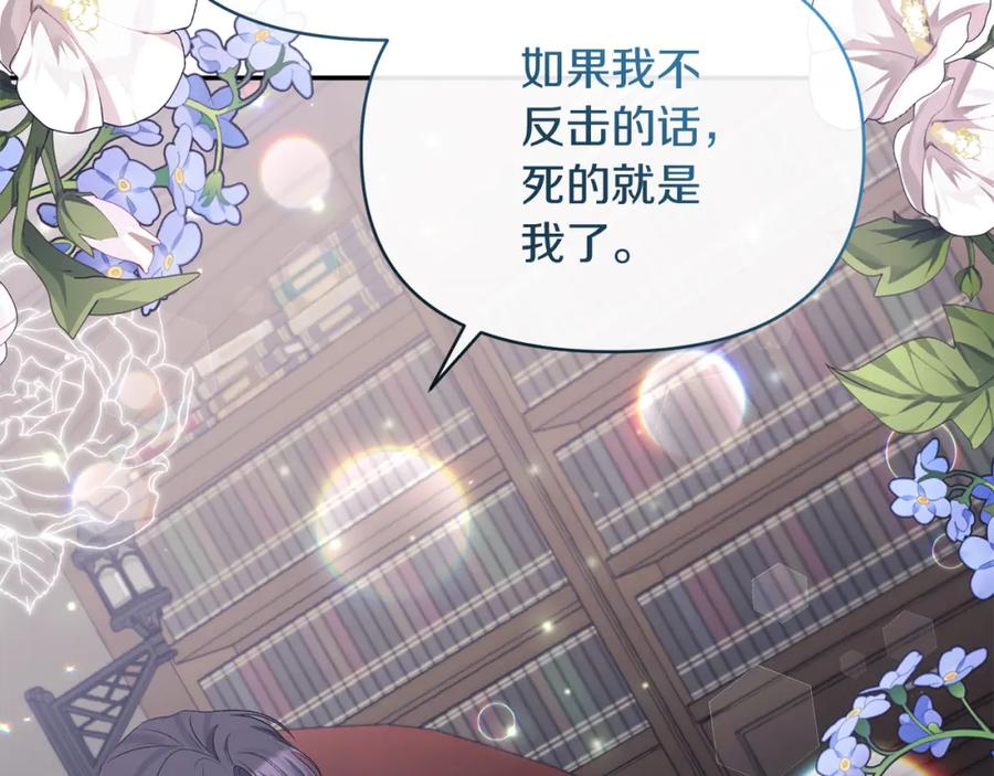 《恶女公爵的真面目》第50话 战利品 第135页