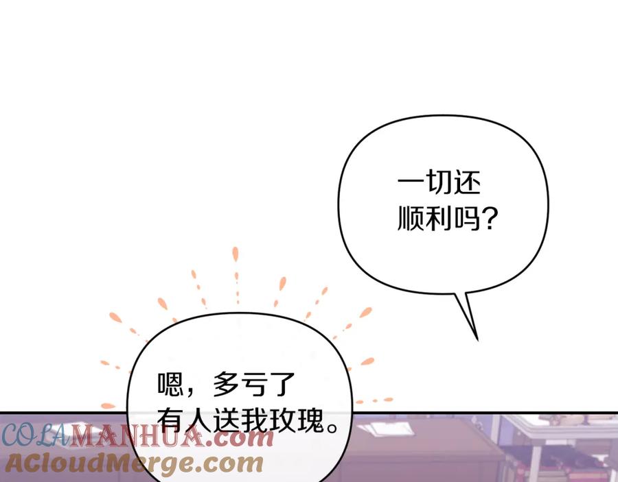 《恶女公爵的真面目》第50话 战利品 第113页