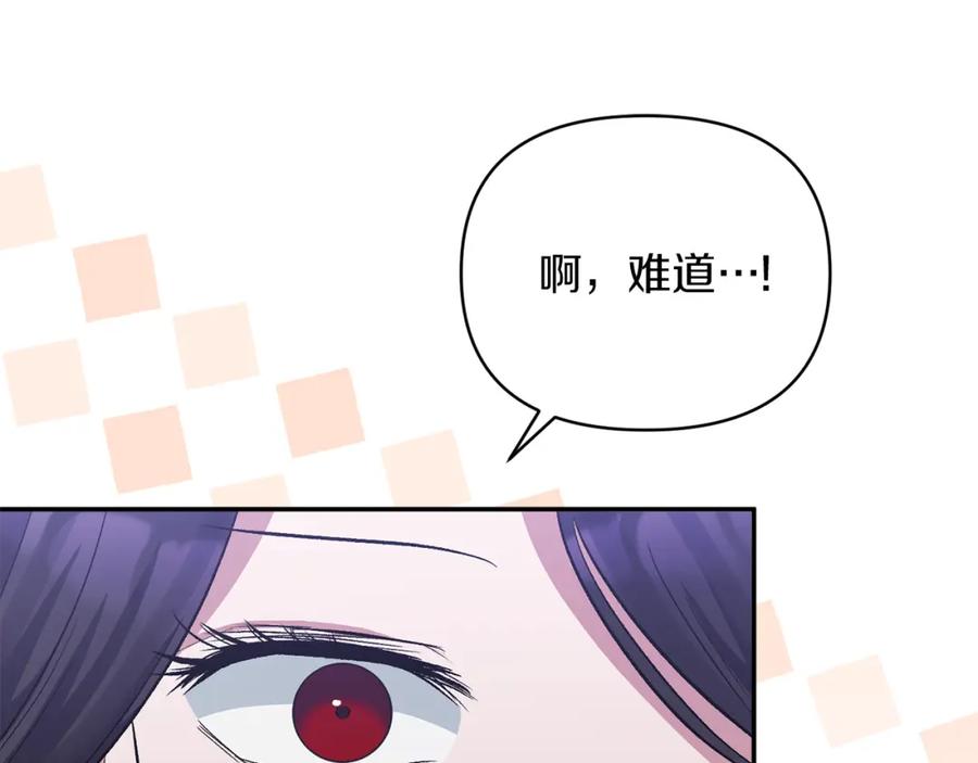 《恶女公爵的真面目》第50话 战利品 第103页
