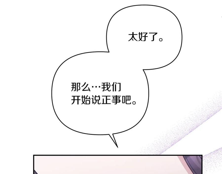 《恶女公爵的真面目》第50话 战利品 第115页