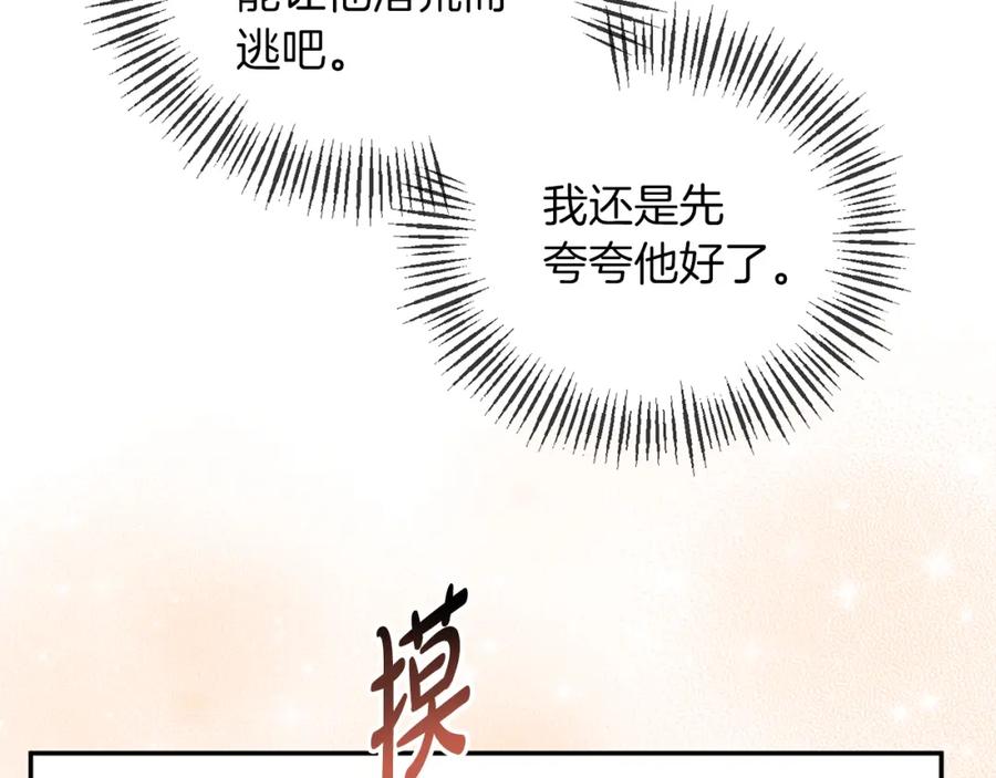 《恶女公爵的真面目》第50话 战利品 第139页