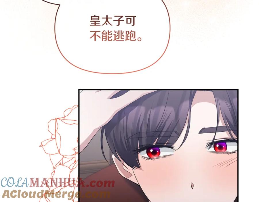 《恶女公爵的真面目》第50话 战利品 第141页
