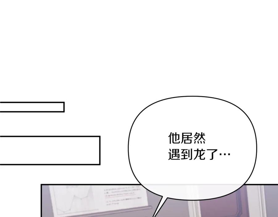 《恶女公爵的真面目》第50话 战利品 第95页