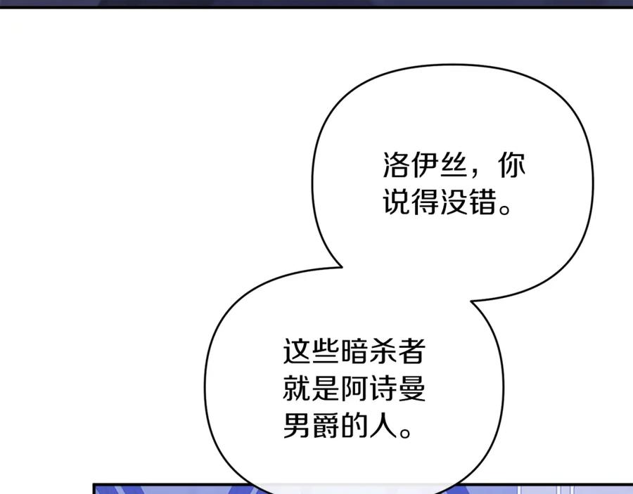 《恶女公爵的真面目》第50话 战利品 第26页