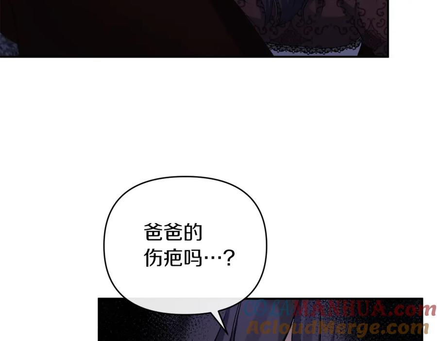 《恶女公爵的真面目》第50话 战利品 第145页