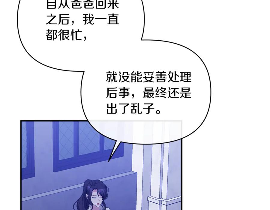 《恶女公爵的真面目》第50话 战利品 第31页