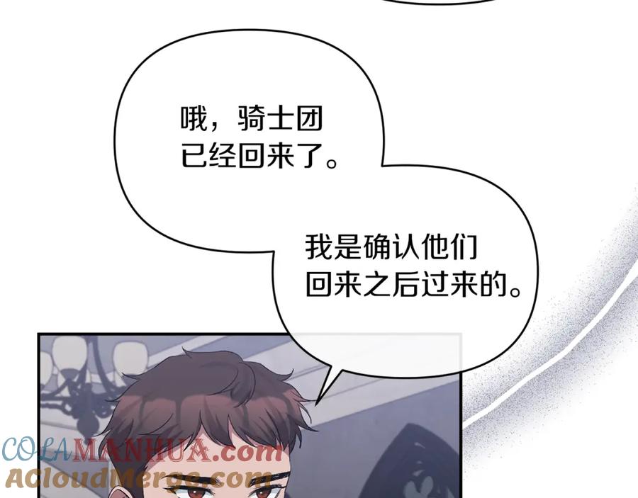 《恶女公爵的真面目》第50话 战利品 第69页