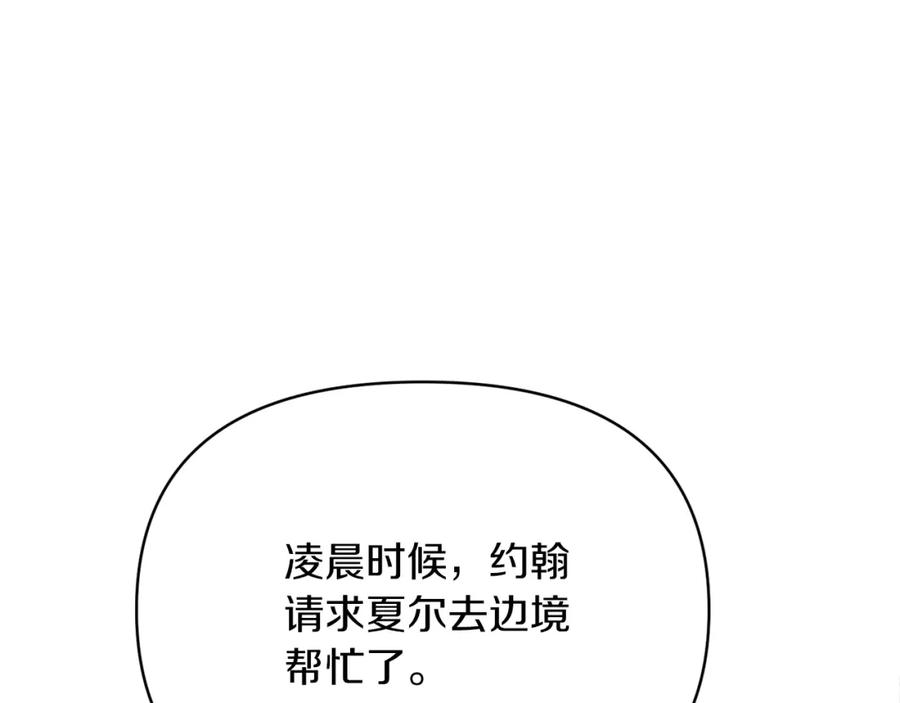 《恶女公爵的真面目》第50话 战利品 第56页
