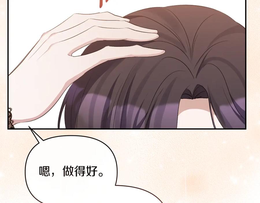 《恶女公爵的真面目》第50话 战利品 第140页