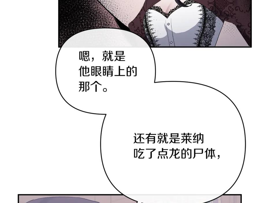 《恶女公爵的真面目》第50话 战利品 第147页