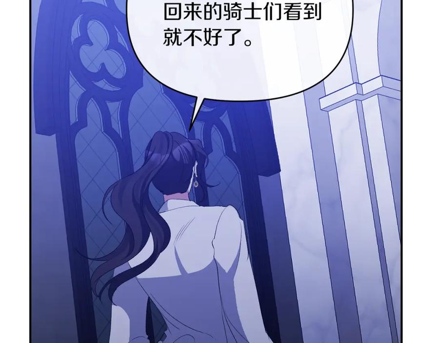 《恶女公爵的真面目》第50话 战利品 第39页