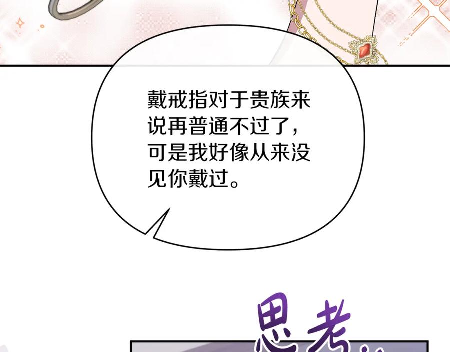 《恶女公爵的真面目》第50话 战利品 第167页