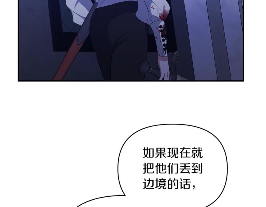 《恶女公爵的真面目》第50话 战利品 第40页