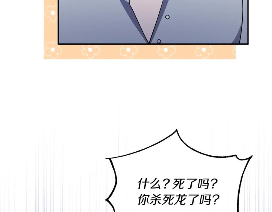 《恶女公爵的真面目》第50话 战利品 第131页