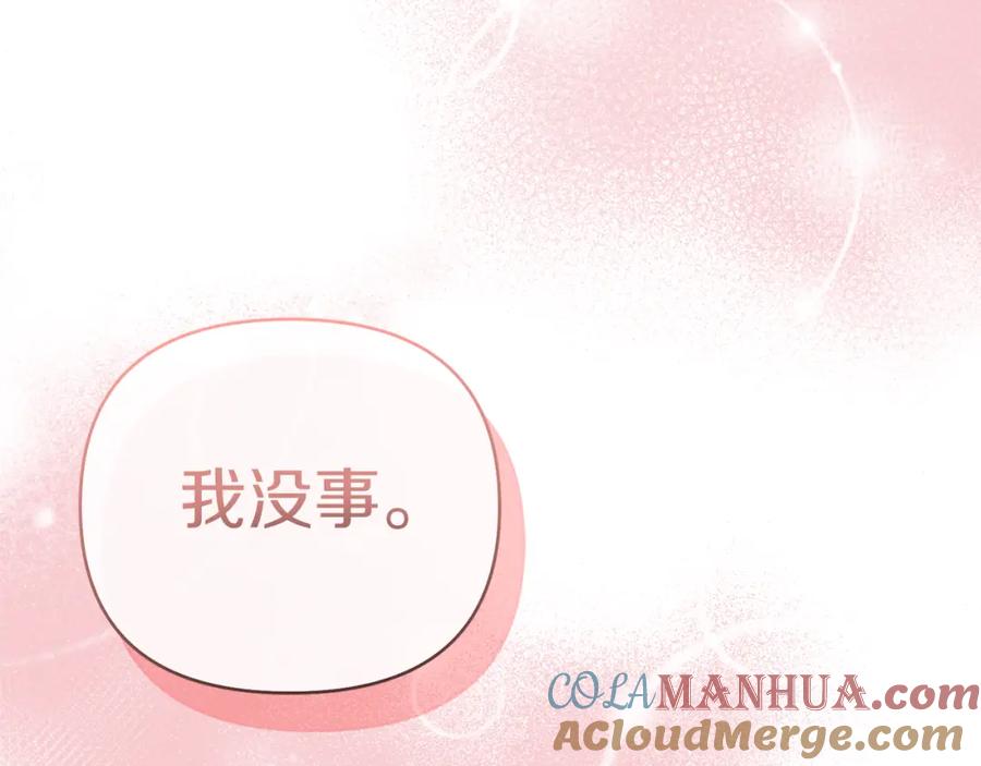 《恶女公爵的真面目》第50话 战利品 第85页