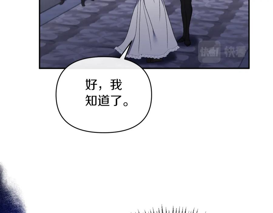 《恶女公爵的真面目》第50话 战利品 第63页
