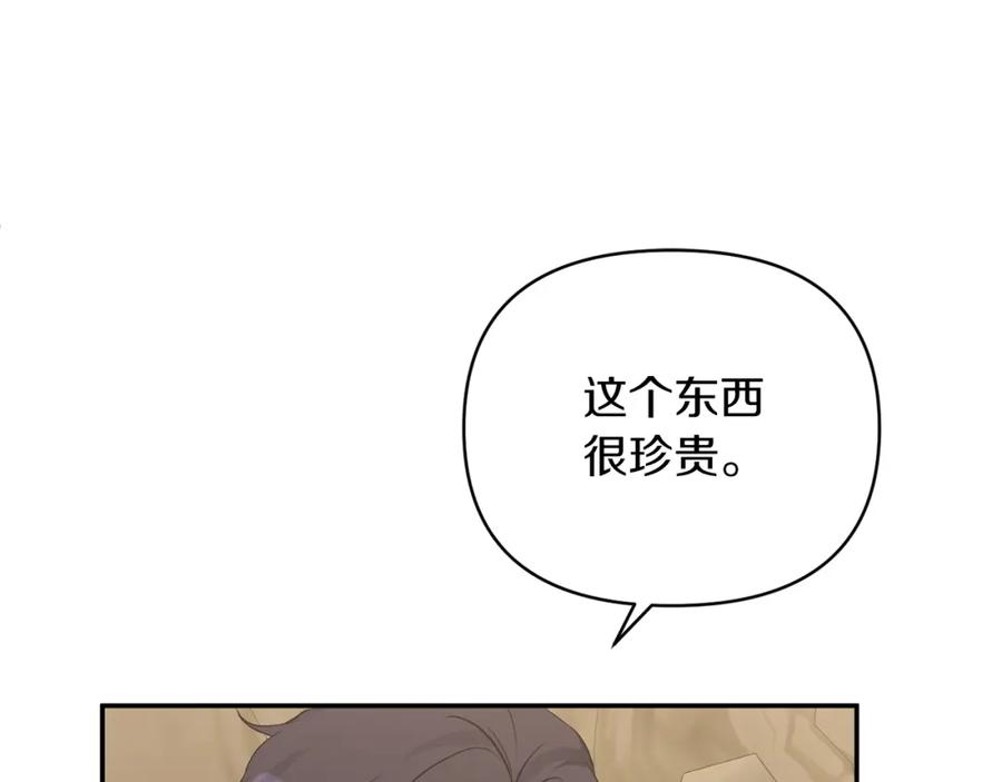 《恶女公爵的真面目》第50话 战利品 第4页
