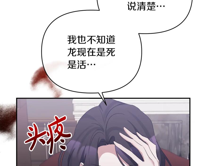 《恶女公爵的真面目》第50话 战利品 第98页
