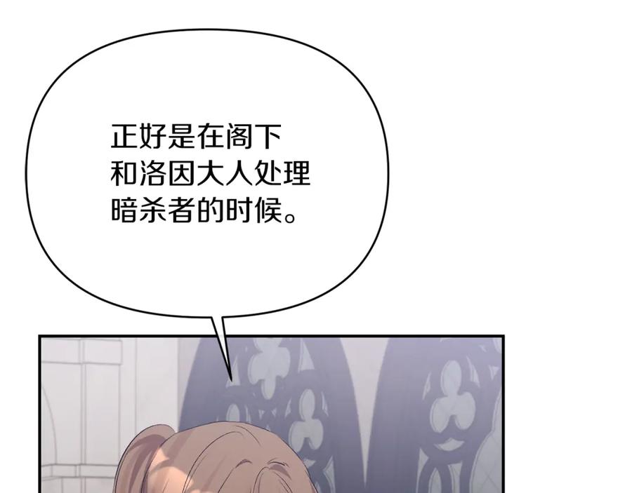 《恶女公爵的真面目》第50话 战利品 第59页