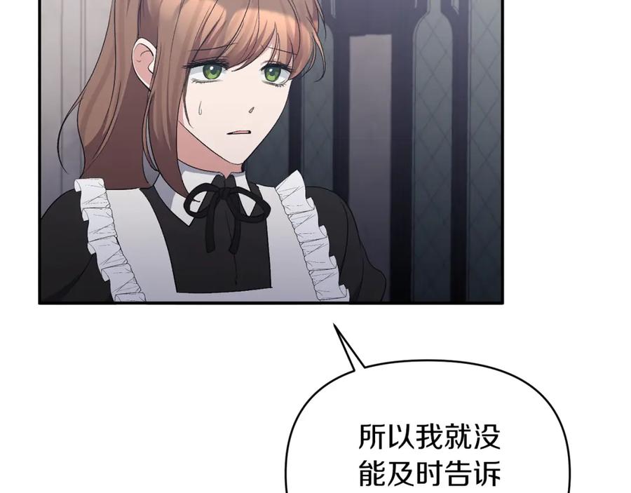 《恶女公爵的真面目》第50话 战利品 第60页