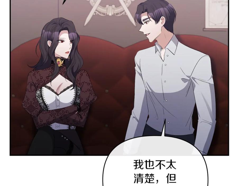 《恶女公爵的真面目》第50话 战利品 第118页
