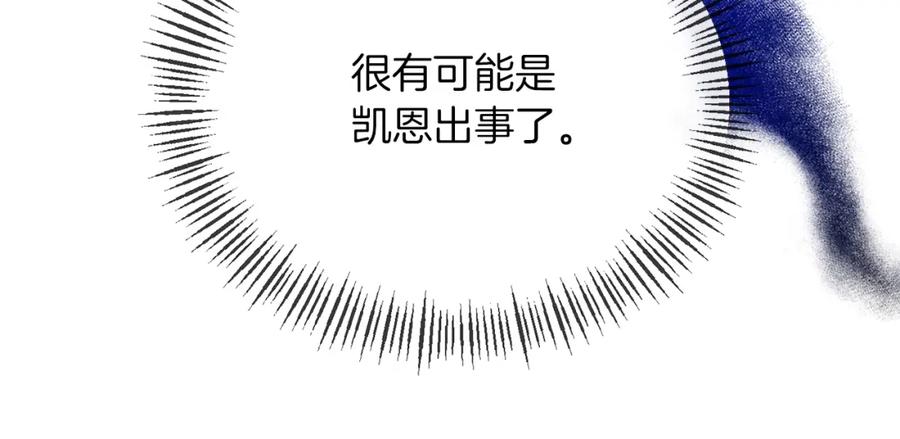 《恶女公爵的真面目》第50话 战利品 第66页