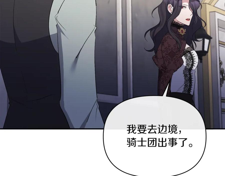 《恶女公爵的真面目》第50话 战利品 第68页