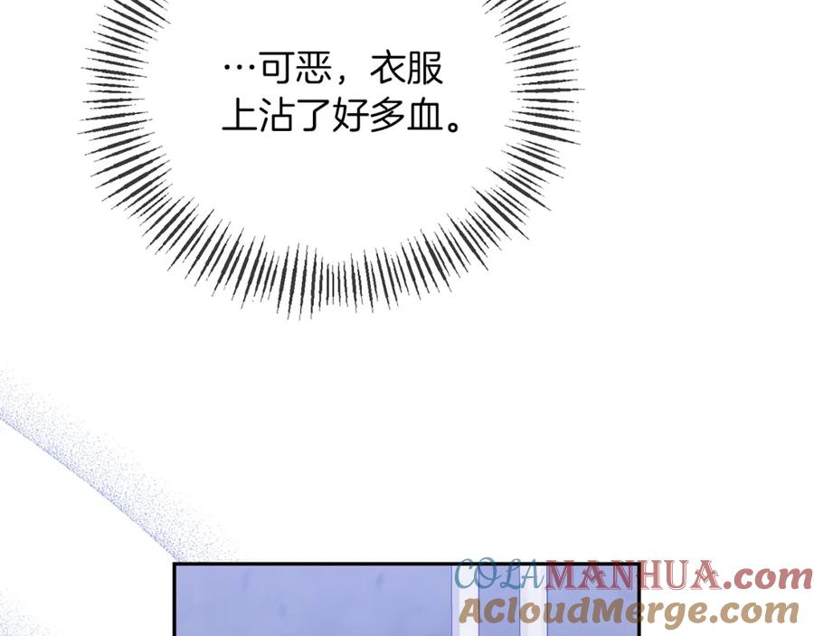 《恶女公爵的真面目》第50话 战利品 第45页