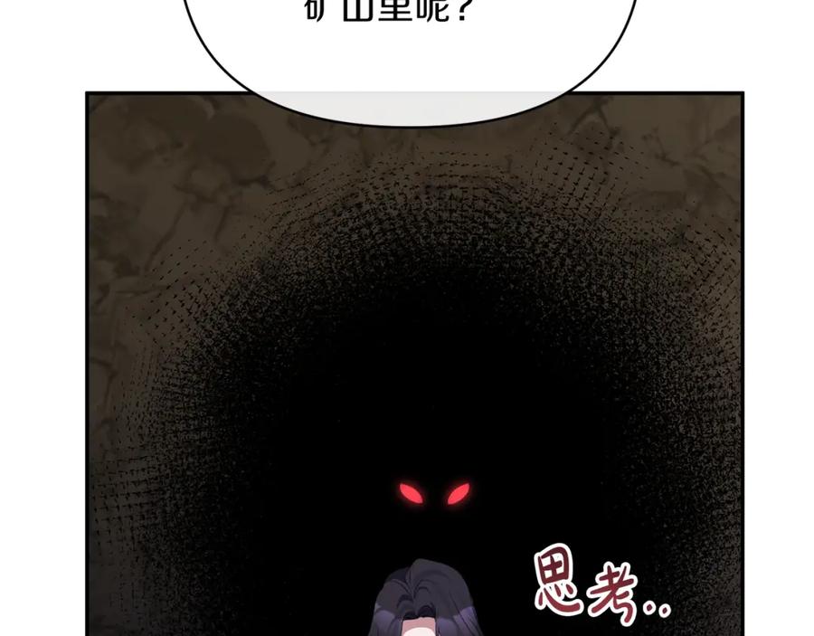 《恶女公爵的真面目》第50话 战利品 第100页