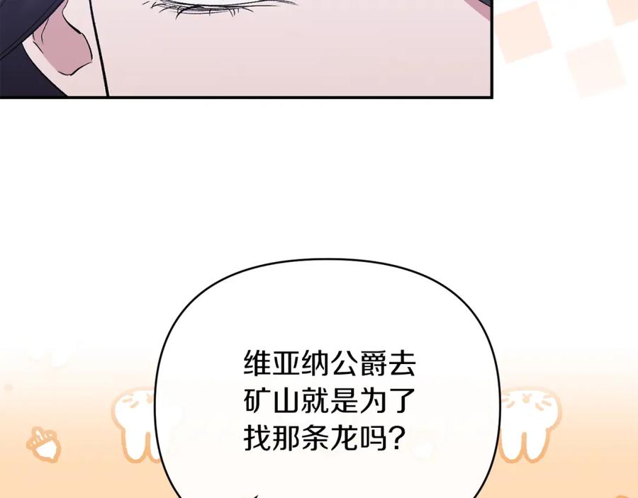 《恶女公爵的真面目》第50话 战利品 第104页