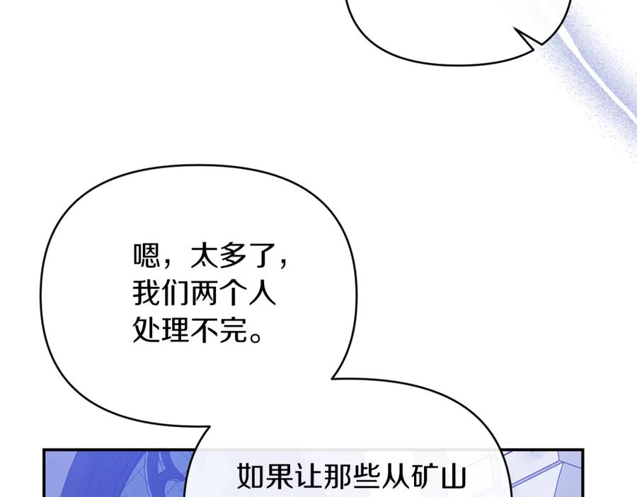 《恶女公爵的真面目》第50话 战利品 第38页
