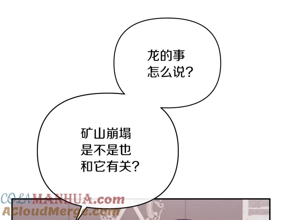 《恶女公爵的真面目》第50话 战利品 第117页