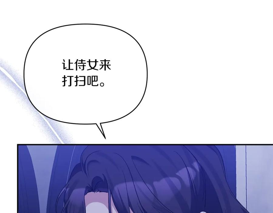 《恶女公爵的真面目》第50话 战利品 第36页