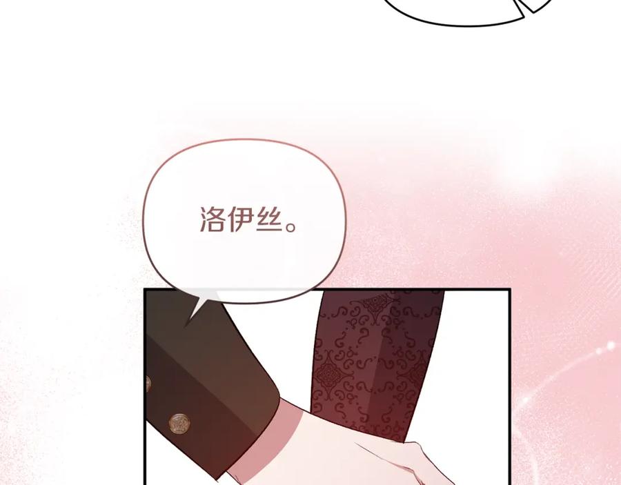 《恶女公爵的真面目》第50话 战利品 第83页