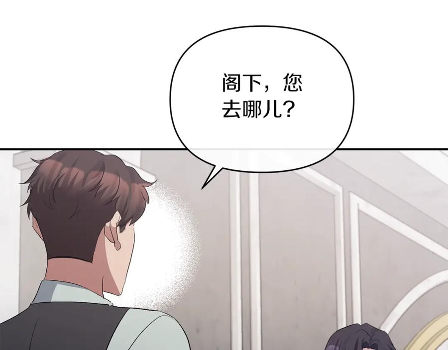 《恶女公爵的真面目》第50话 战利品 第67页
