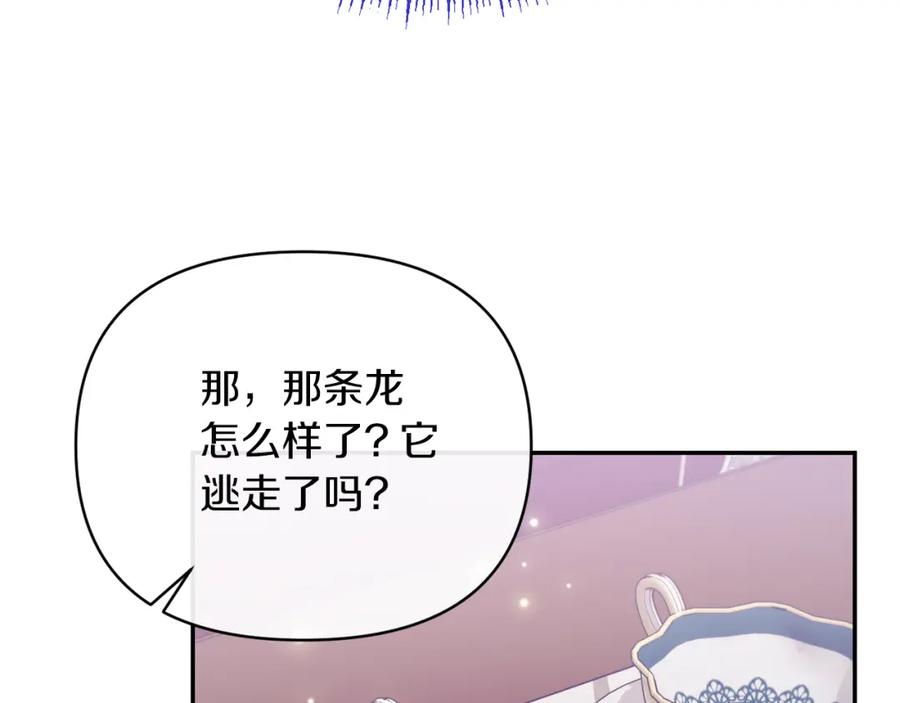 《恶女公爵的真面目》第50话 战利品 第126页