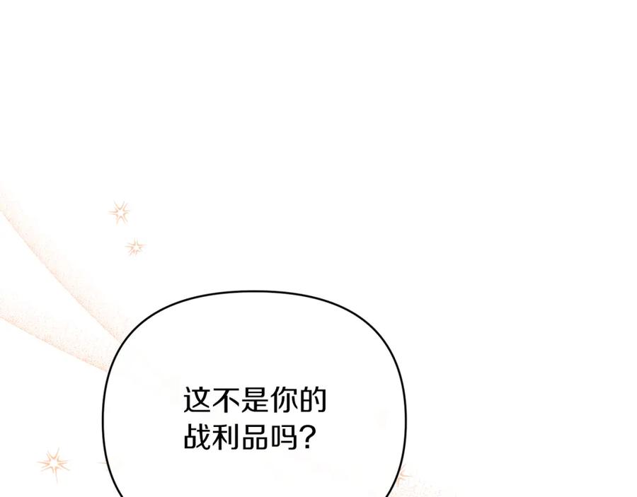 《恶女公爵的真面目》第50话 战利品 第10页