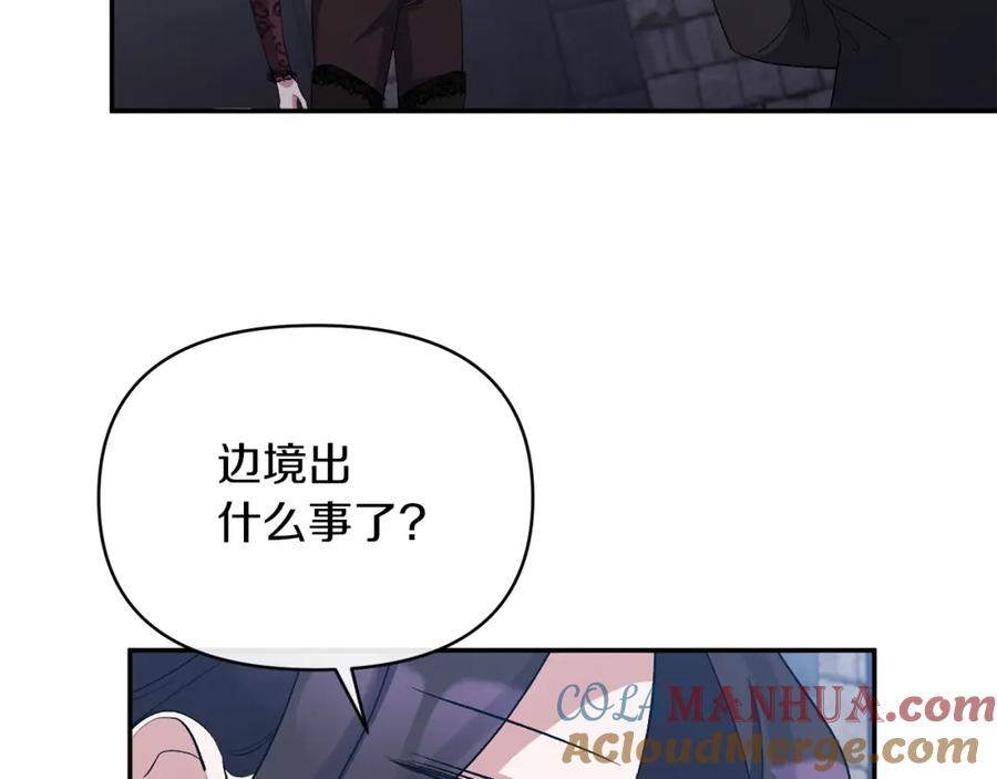 《恶女公爵的真面目》第50话 战利品 第81页