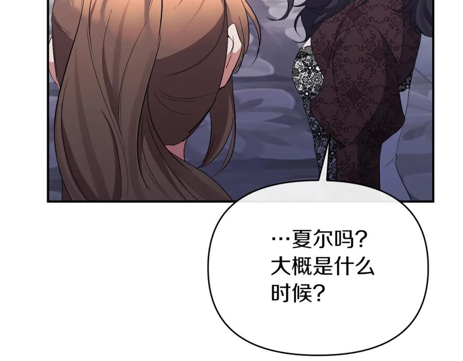 《恶女公爵的真面目》第50话 战利品 第58页