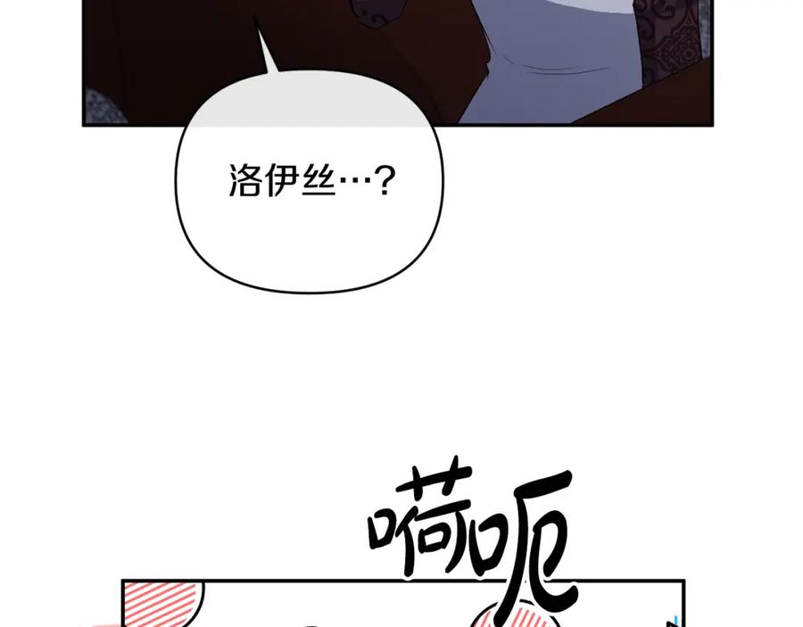 《恶女公爵的真面目》第50话 战利品 第156页