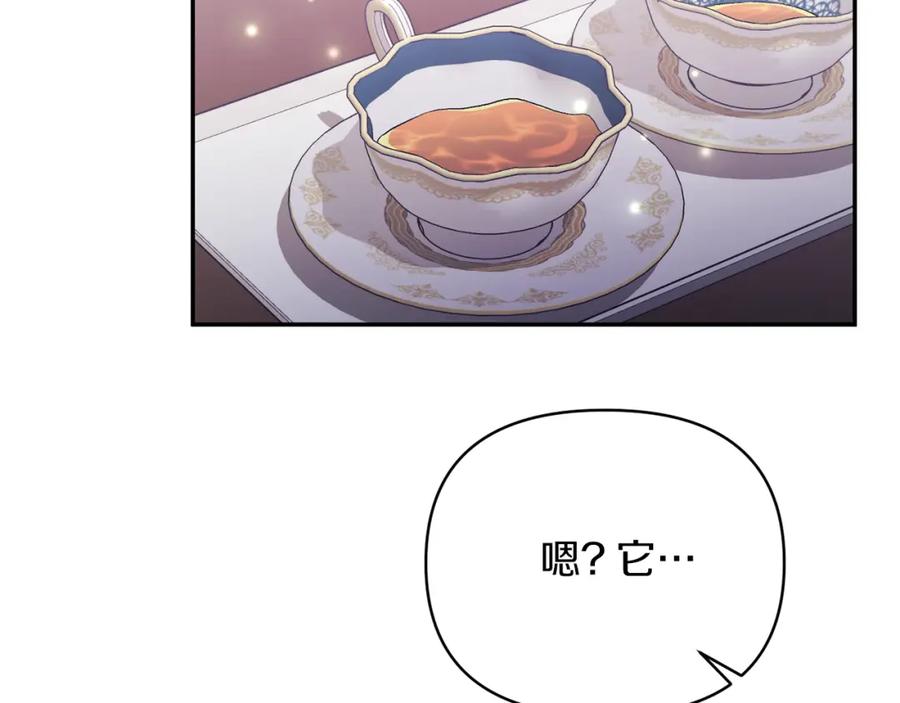 《恶女公爵的真面目》第50话 战利品 第127页