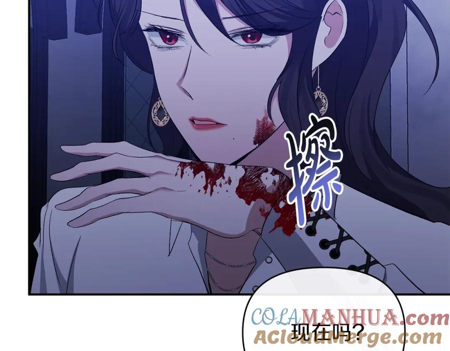 《恶女公爵的真面目》第50话 战利品 第37页