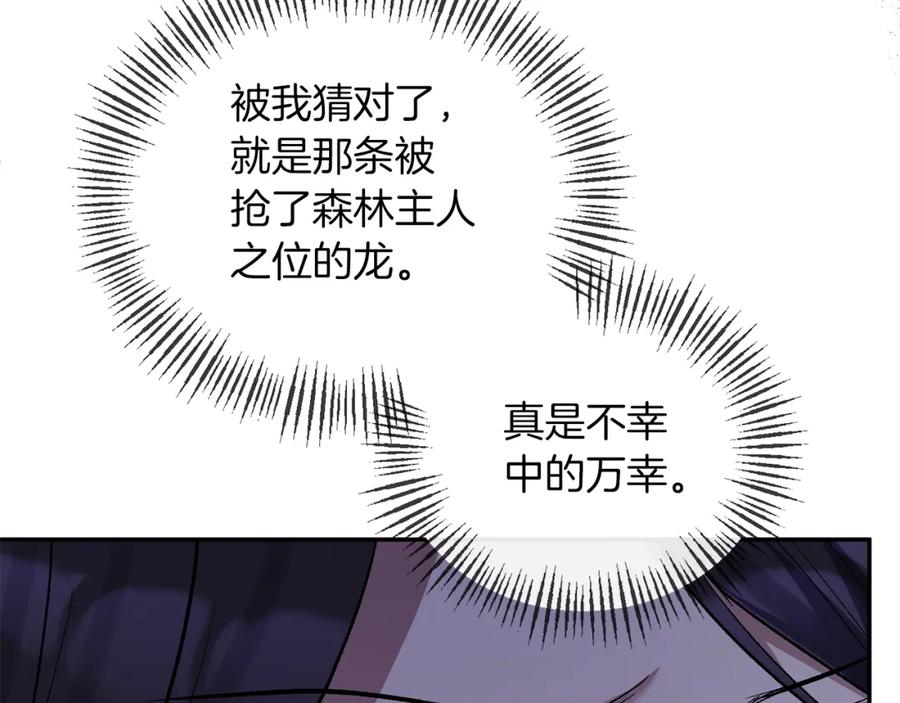 《恶女公爵的真面目》第50话 战利品 第122页