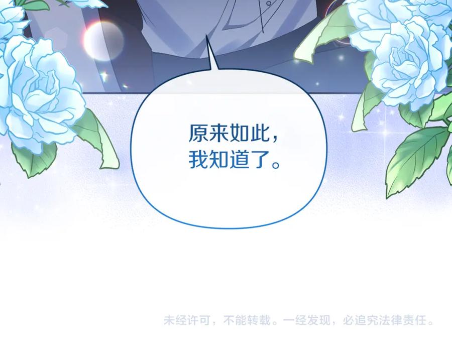 《恶女公爵的真面目》第50话 战利品 第174页