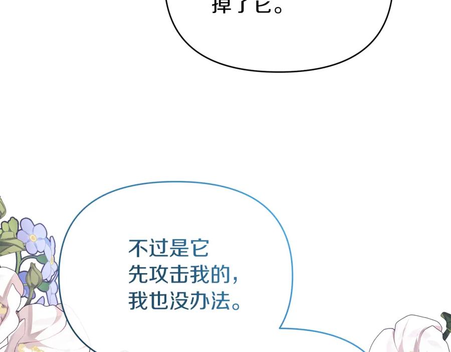 《恶女公爵的真面目》第50话 战利品 第134页