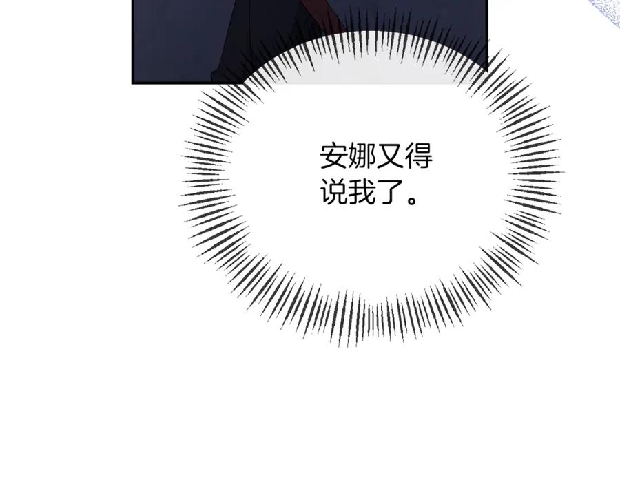《恶女公爵的真面目》第50话 战利品 第47页