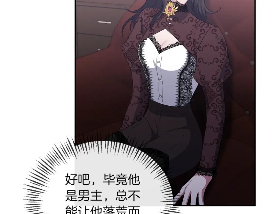 《恶女公爵的真面目》第50话 战利品 第138页
