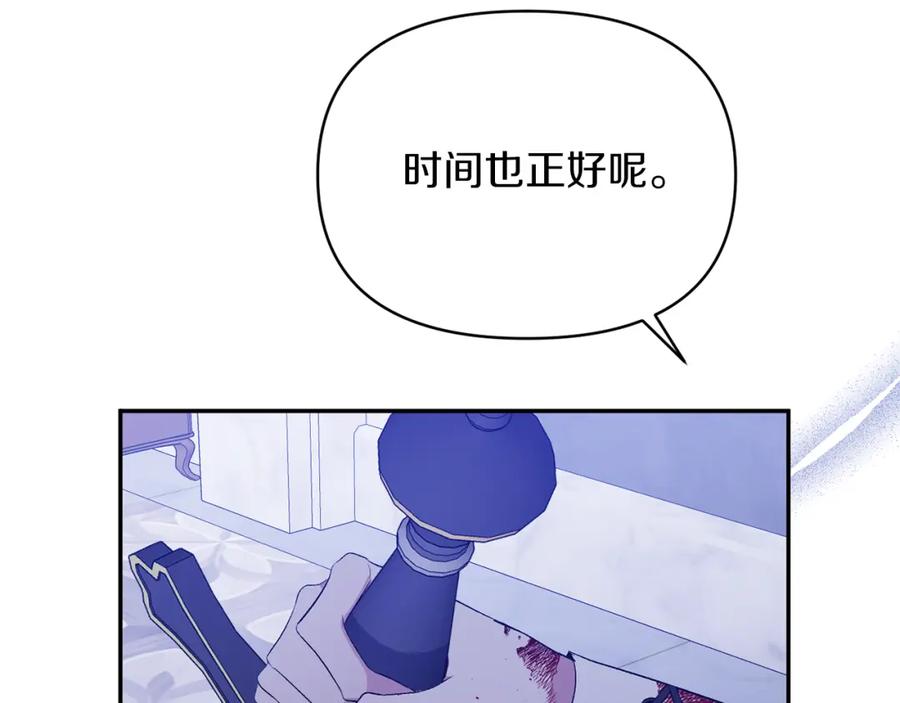 《恶女公爵的真面目》第50话 战利品 第43页
